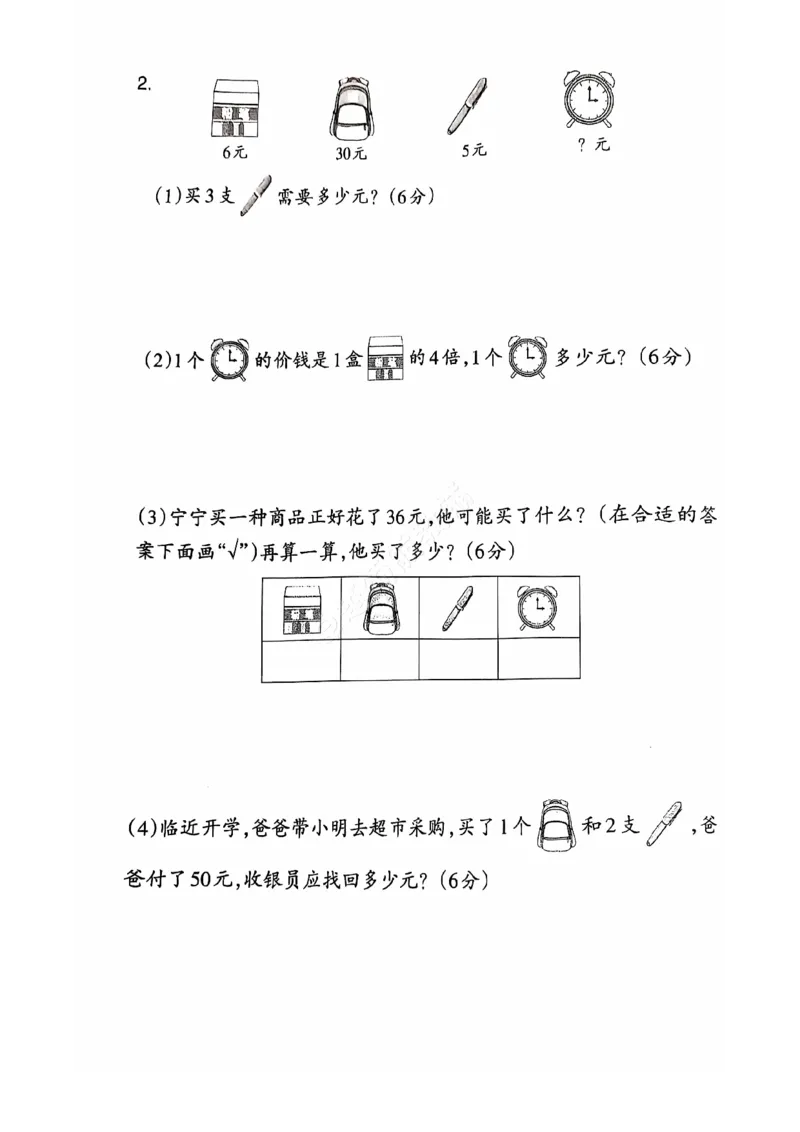 2024+秋上册二年级数学期末试卷（北师大版）_小学1-6年级常用的上册资源汇总_二年级上册资料(1)