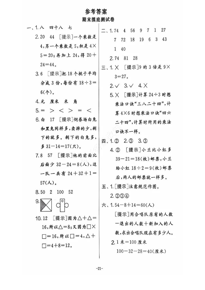 2024+秋上册二年级数学期末试卷（北师大版）_小学1-6年级常用的上册资源汇总_二年级上册资料(1)