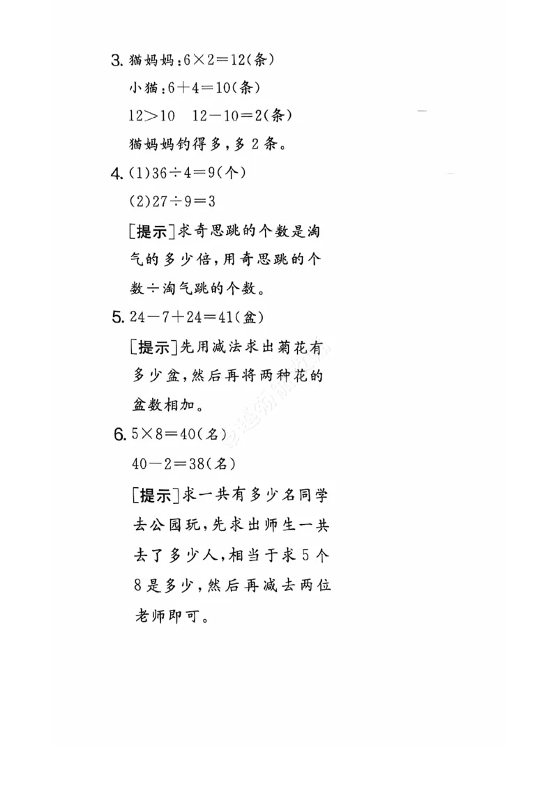 2024+秋上册二年级数学期末试卷（北师大版）_小学1-6年级常用的上册资源汇总_二年级上册资料(1)