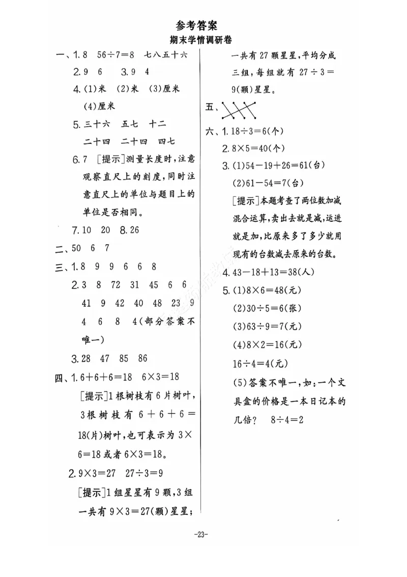 2024+秋上册二年级数学期末试卷（北师大版）_小学1-6年级常用的上册资源汇总_二年级上册资料(1)