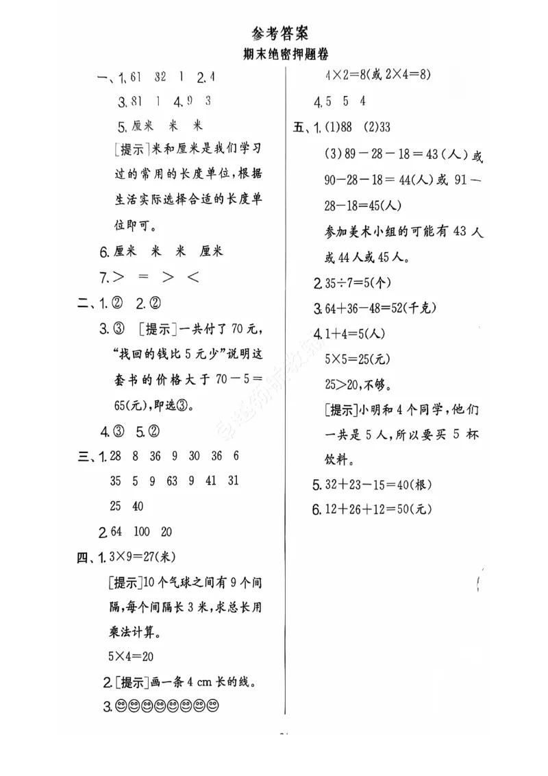 2024+秋上册二年级数学期末试卷（北师大版）_小学1-6年级常用的上册资源汇总_二年级上册资料(1)
