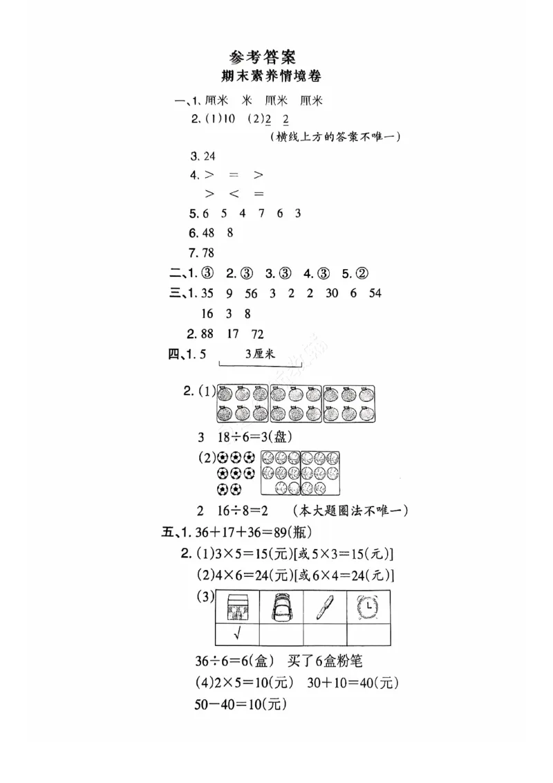 2024+秋上册二年级数学期末试卷（北师大版）_小学1-6年级常用的上册资源汇总_二年级上册资料(1)