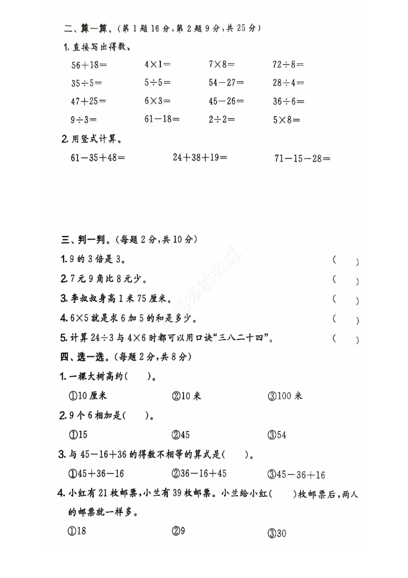 2024+秋上册二年级数学期末试卷（北师大版）_小学1-6年级常用的上册资源汇总_二年级上册资料(1)