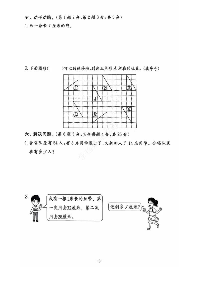 2024+秋上册二年级数学期末试卷（北师大版）_小学1-6年级常用的上册资源汇总_二年级上册资料(1)