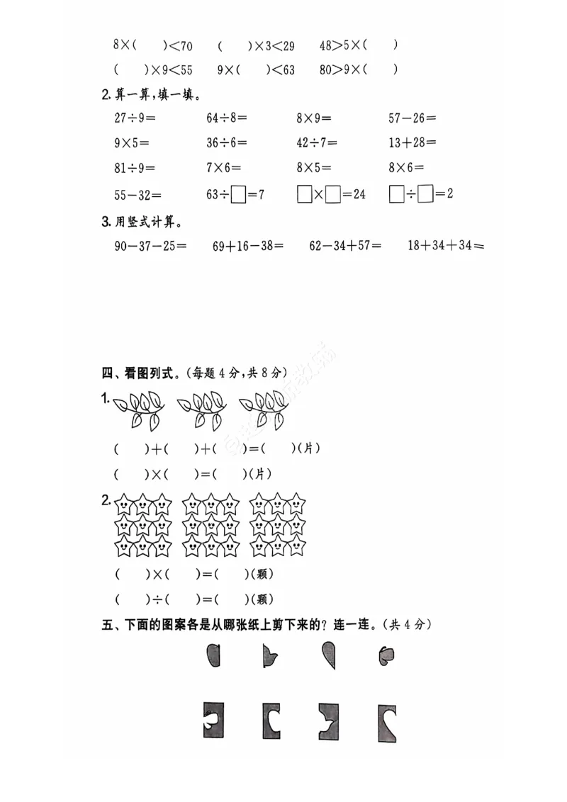 2024+秋上册二年级数学期末试卷（北师大版）_小学1-6年级常用的上册资源汇总_二年级上册资料(1)