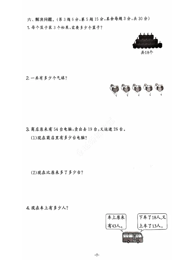 2024+秋上册二年级数学期末试卷（北师大版）_小学1-6年级常用的上册资源汇总_二年级上册资料(1)