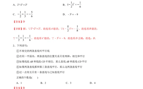期中测试（范围：第1-4章）（B卷&middot;提升能力）-七年级数学下册同步单元AB卷（北师大版）（解析版）_北师大初中数学_7下-北师大版初中数学_7下-初中数学北师大版（旧版）赠送_05习题试卷