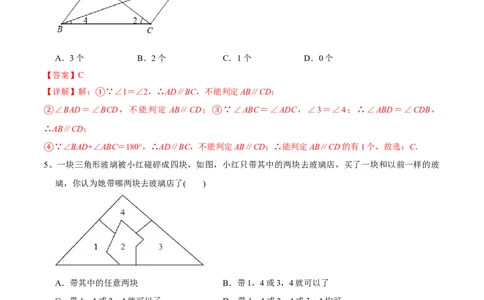 期中测试（范围：第1-4章）（B卷&middot;提升能力）-七年级数学下册同步单元AB卷（北师大版）（解析版）_北师大初中数学_7下-北师大版初中数学_7下-初中数学北师大版（旧版）赠送_05习题试卷