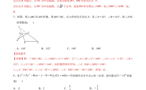 期中测试（范围：第1-4章）（B卷&middot;提升能力）-七年级数学下册同步单元AB卷（北师大版）（解析版）_北师大初中数学_7下-北师大版初中数学_7下-初中数学北师大版（旧版）赠送_05习题试卷