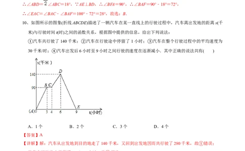 期中测试（范围：第1-4章）（B卷&middot;提升能力）-七年级数学下册同步单元AB卷（北师大版）（解析版）_北师大初中数学_7下-北师大版初中数学_7下-初中数学北师大版（旧版）赠送_05习题试卷