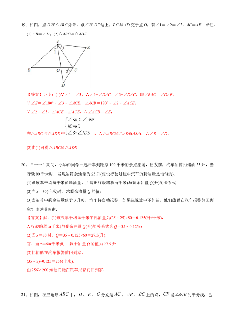 期中测试（范围：第1-4章）（B卷&middot;提升能力）-七年级数学下册同步单元AB卷（北师大版）（解析版）_北师大初中数学_7下-北师大版初中数学_7下-初中数学北师大版（旧版）赠送_05习题试卷