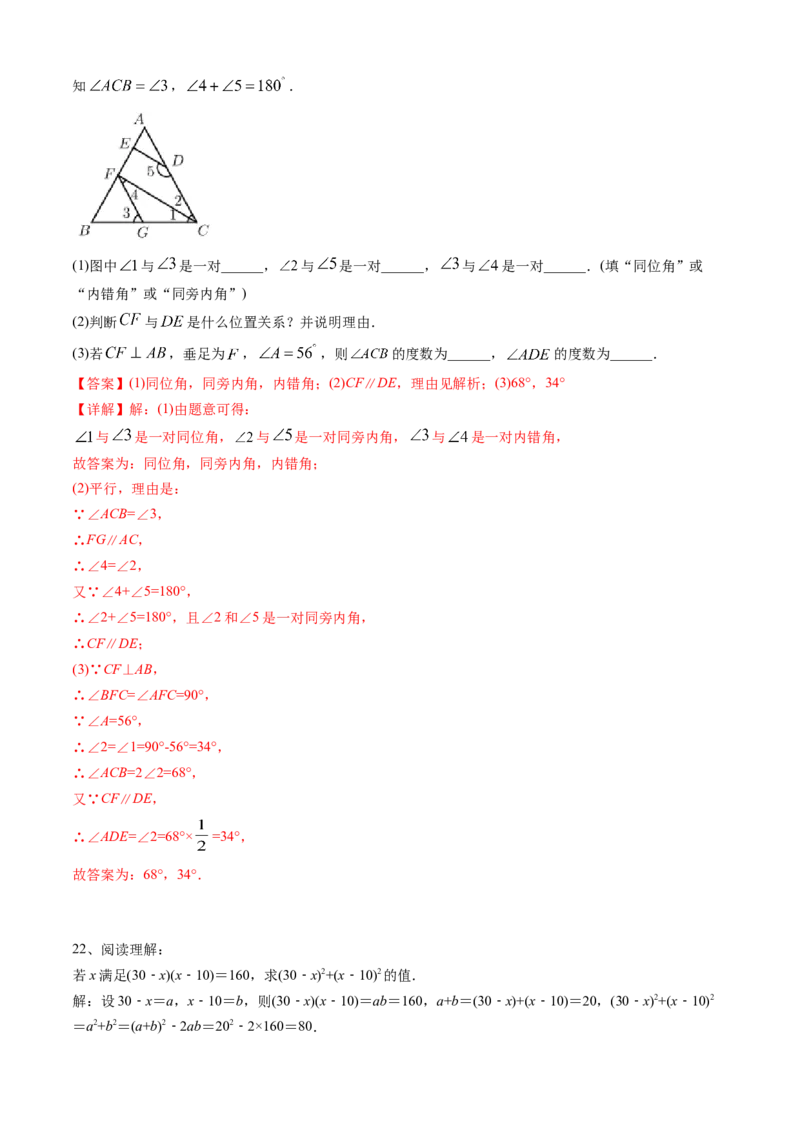 期中测试（范围：第1-4章）（B卷&middot;提升能力）-七年级数学下册同步单元AB卷（北师大版）（解析版）_北师大初中数学_7下-北师大版初中数学_7下-初中数学北师大版（旧版）赠送_05习题试卷