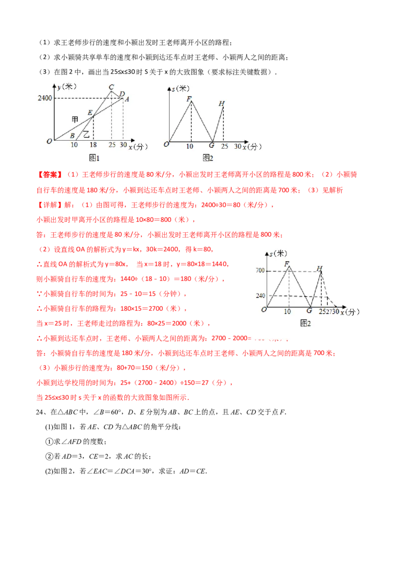 期中测试（范围：第1-4章）（B卷&middot;提升能力）-七年级数学下册同步单元AB卷（北师大版）（解析版）_北师大初中数学_7下-北师大版初中数学_7下-初中数学北师大版（旧版）赠送_05习题试卷