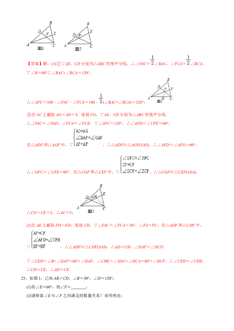 期中测试（范围：第1-4章）（B卷&middot;提升能力）-七年级数学下册同步单元AB卷（北师大版）（解析版）_北师大初中数学_7下-北师大版初中数学_7下-初中数学北师大版（旧版）赠送_05习题试卷