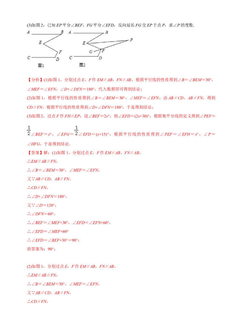 期中测试（范围：第1-4章）（B卷&middot;提升能力）-七年级数学下册同步单元AB卷（北师大版）（解析版）_北师大初中数学_7下-北师大版初中数学_7下-初中数学北师大版（旧版）赠送_05习题试卷