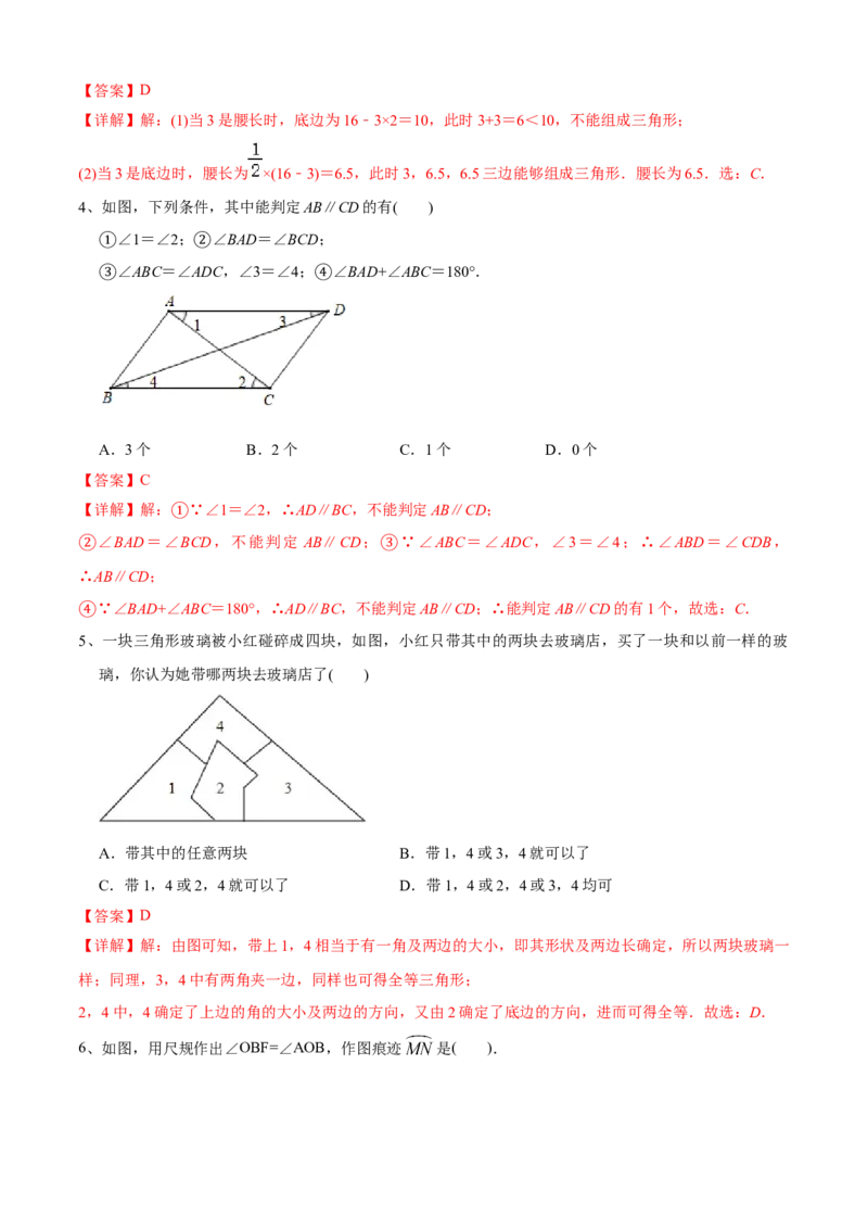 期中测试（范围：第1-4章）（B卷&middot;提升能力）-七年级数学下册同步单元AB卷（北师大版）（解析版）_北师大初中数学_7下-北师大版初中数学_7下-初中数学北师大版（旧版）赠送_05习题试卷
