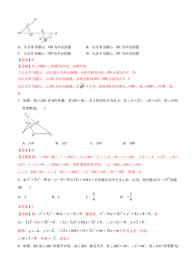 期中测试（范围：第1-4章）（B卷&middot;提升能力）-七年级数学下册同步单元AB卷（北师大版）（解析版）_北师大初中数学_7下-北师大版初中数学_7下-初中数学北师大版（旧版）赠送_05习题试卷