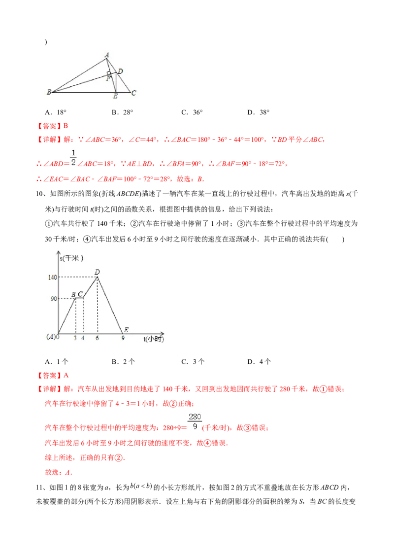 期中测试（范围：第1-4章）（B卷&middot;提升能力）-七年级数学下册同步单元AB卷（北师大版）（解析版）_北师大初中数学_7下-北师大版初中数学_7下-初中数学北师大版（旧版）赠送_05习题试卷