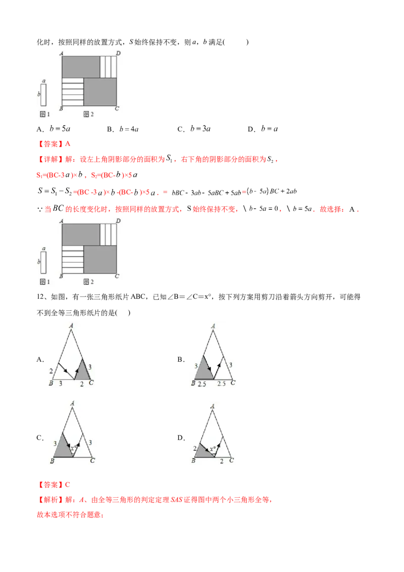 期中测试（范围：第1-4章）（B卷&middot;提升能力）-七年级数学下册同步单元AB卷（北师大版）（解析版）_北师大初中数学_7下-北师大版初中数学_7下-初中数学北师大版（旧版）赠送_05习题试卷