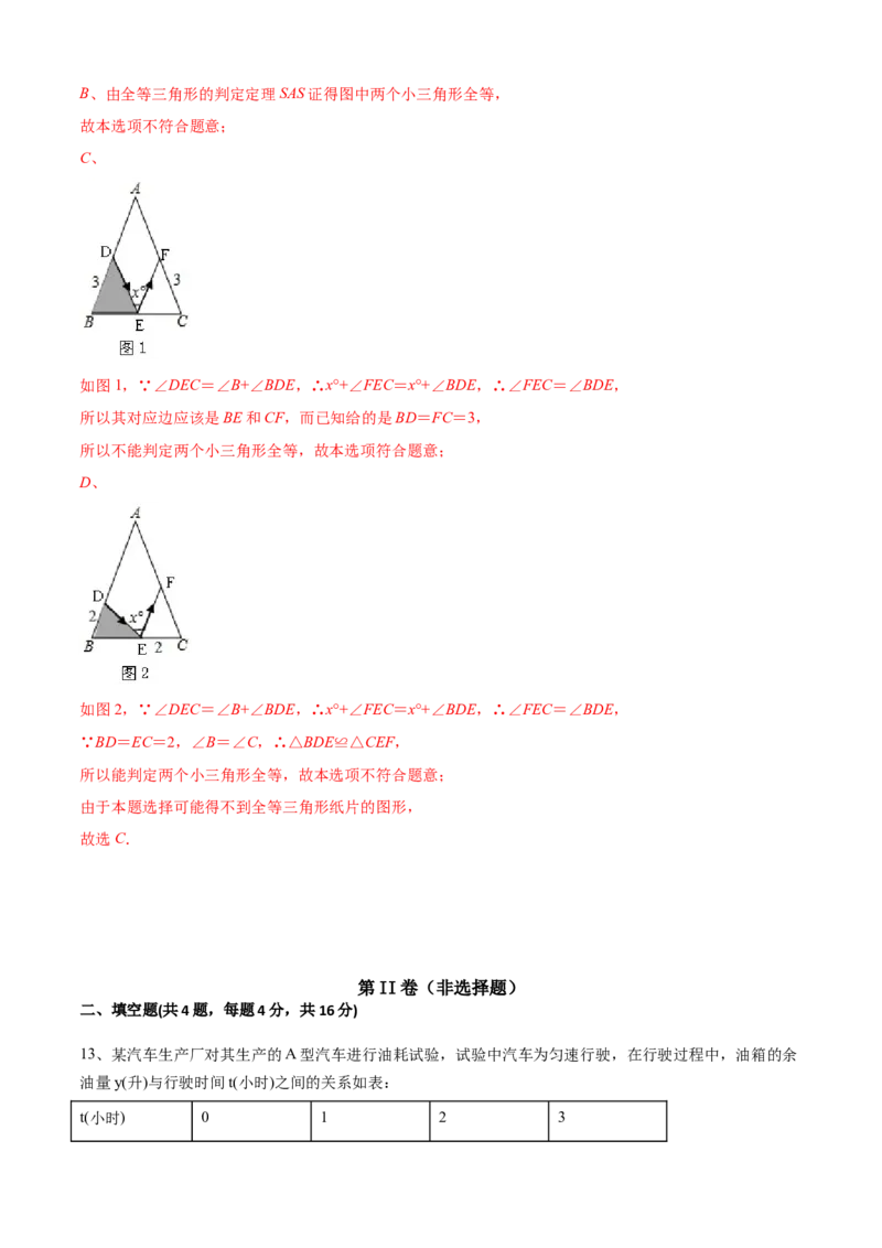 期中测试（范围：第1-4章）（B卷&middot;提升能力）-七年级数学下册同步单元AB卷（北师大版）（解析版）_北师大初中数学_7下-北师大版初中数学_7下-初中数学北师大版（旧版）赠送_05习题试卷
