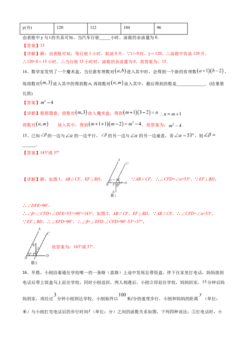 期中测试（范围：第1-4章）（B卷&middot;提升能力）-七年级数学下册同步单元AB卷（北师大版）（解析版）_北师大初中数学_7下-北师大版初中数学_7下-初中数学北师大版（旧版）赠送_05习题试卷