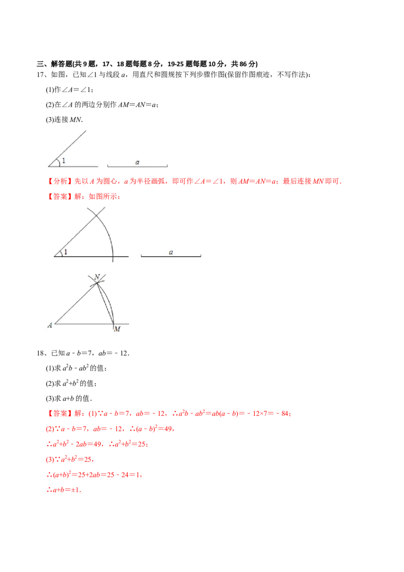 期中测试（范围：第1-4章）（B卷&middot;提升能力）-七年级数学下册同步单元AB卷（北师大版）（解析版）_北师大初中数学_7下-北师大版初中数学_7下-初中数学北师大版（旧版）赠送_05习题试卷