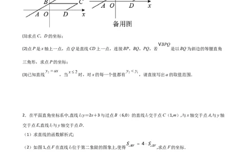 期末考试点对点压轴题训练（四）（B卷25题）（原卷版）_北师大初中数学_8下-北师大版初中数学_旧版-可参考_06专项讲练