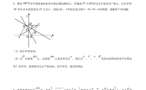 期末考试点对点压轴题训练（四）（B卷25题）（原卷版）_北师大初中数学_8下-北师大版初中数学_旧版-可参考_06专项讲练