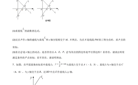 期末考试点对点压轴题训练（四）（B卷25题）（原卷版）_北师大初中数学_8下-北师大版初中数学_旧版-可参考_06专项讲练