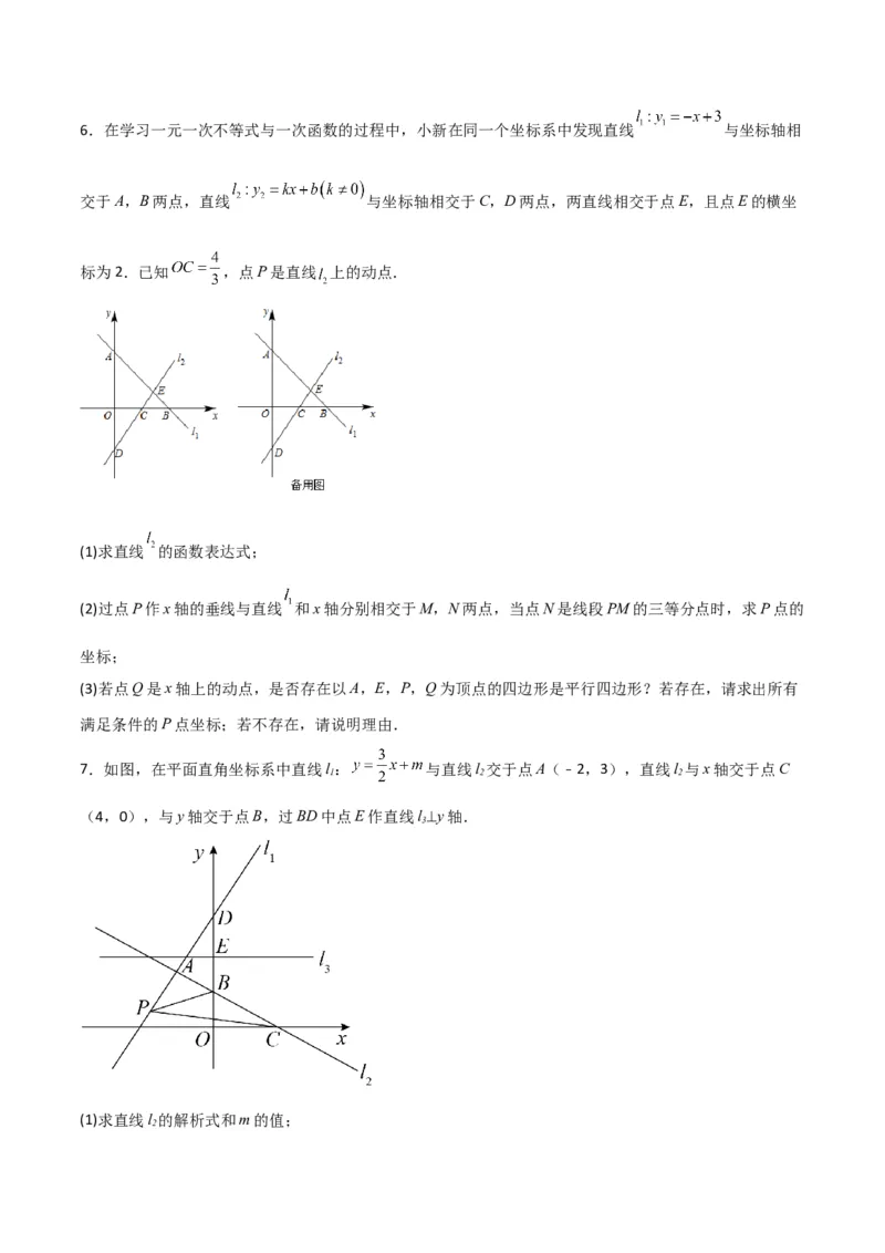 期末考试点对点压轴题训练（四）（B卷25题）（原卷版）_北师大初中数学_8下-北师大版初中数学_旧版-可参考_06专项讲练
