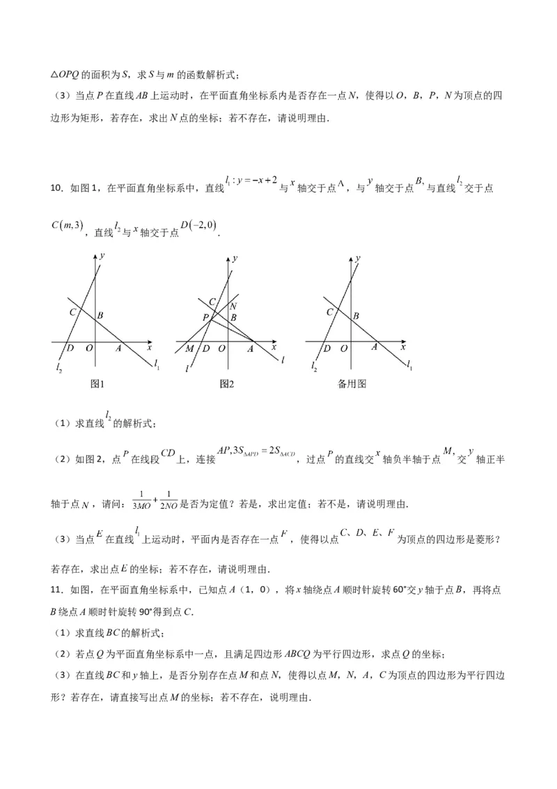 期末考试点对点压轴题训练（四）（B卷25题）（原卷版）_北师大初中数学_8下-北师大版初中数学_旧版-可参考_06专项讲练