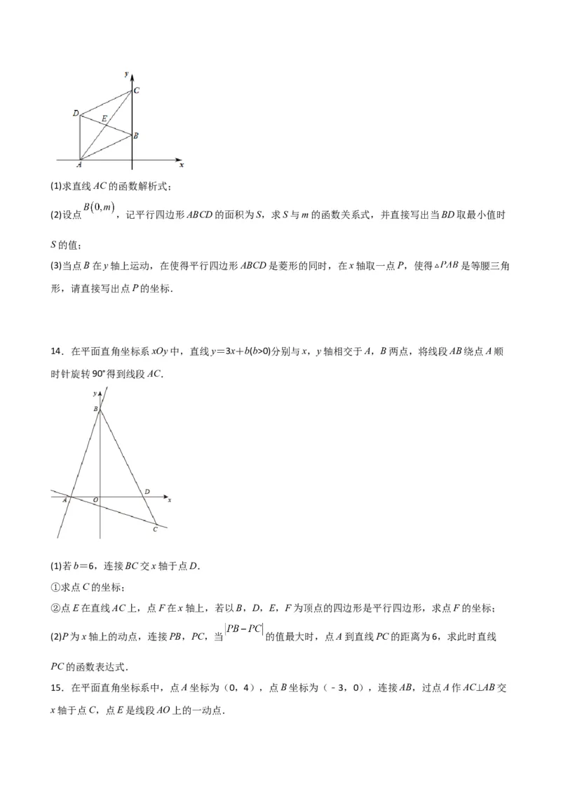 期末考试点对点压轴题训练（四）（B卷25题）（原卷版）_北师大初中数学_8下-北师大版初中数学_旧版-可参考_06专项讲练