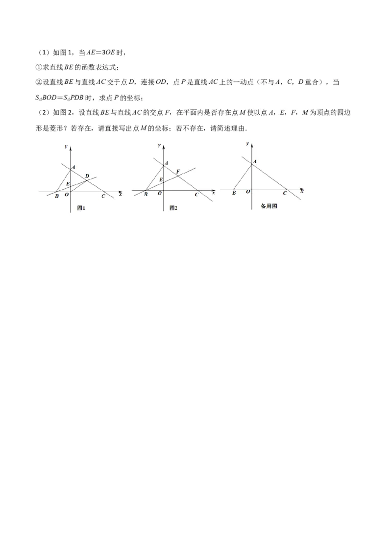 期末考试点对点压轴题训练（四）（B卷25题）（原卷版）_北师大初中数学_8下-北师大版初中数学_旧版-可参考_06专项讲练
