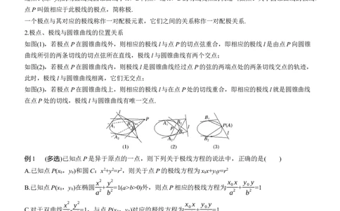 专题六　微拓展3　极点、极线_02高考数学_2025年新高考资料_二轮复习_2025年高考数学大二轮_2025数学二轮专题复习学生用书Word版文档_专题复习_专题六　解析几何