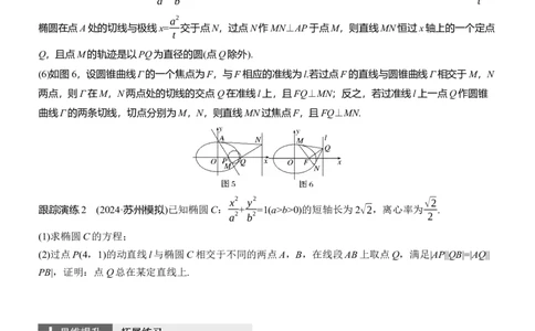 专题六　微拓展3　极点、极线_02高考数学_2025年新高考资料_二轮复习_2025年高考数学大二轮_2025数学二轮专题复习学生用书Word版文档_专题复习_专题六　解析几何