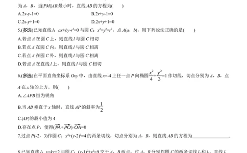 专题六　微拓展3　极点、极线_02高考数学_2025年新高考资料_二轮复习_2025年高考数学大二轮_2025数学二轮专题复习学生用书Word版文档_专题复习_专题六　解析几何