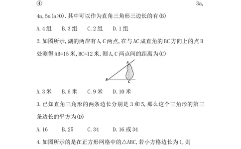 第一章　勾股定理评价卷_北师大初中数学_8上-北师大版初中数学_初中数学北师大8上-2025秋季新版_第二套推荐25_07习题试卷_单元+期中期末评价卷（含答案）