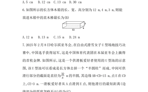第一章　勾股定理评价卷_北师大初中数学_8上-北师大版初中数学_初中数学北师大8上-2025秋季新版_第二套推荐25_07习题试卷_单元+期中期末评价卷（含答案）