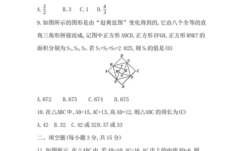 第一章　勾股定理评价卷_北师大初中数学_8上-北师大版初中数学_初中数学北师大8上-2025秋季新版_第二套推荐25_07习题试卷_单元+期中期末评价卷（含答案）