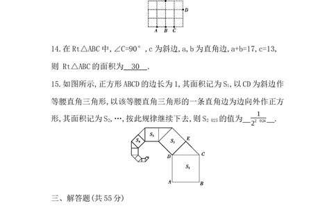 第一章　勾股定理评价卷_北师大初中数学_8上-北师大版初中数学_初中数学北师大8上-2025秋季新版_第二套推荐25_07习题试卷_单元+期中期末评价卷（含答案）