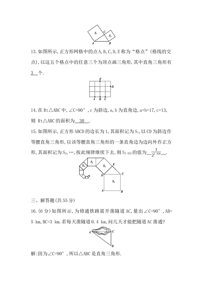 第一章　勾股定理评价卷_北师大初中数学_8上-北师大版初中数学_初中数学北师大8上-2025秋季新版_第二套推荐25_07习题试卷_单元+期中期末评价卷（含答案）