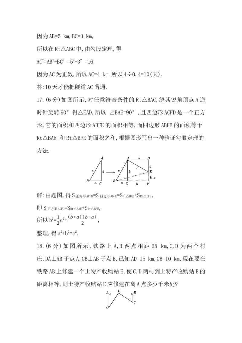 第一章　勾股定理评价卷_北师大初中数学_8上-北师大版初中数学_初中数学北师大8上-2025秋季新版_第二套推荐25_07习题试卷_单元+期中期末评价卷（含答案）