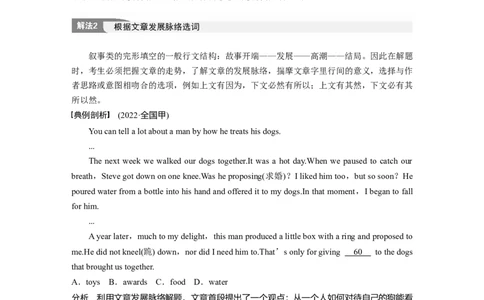 专题三　类型3　语篇层次题淘宝店：红太阳资料库_03高考英语_2025年新高考资料_二轮复习_2025年高考英语大二轮_教师用书Word版文档_语言运用篇&mdash;&mdash;完形填空和语法填空