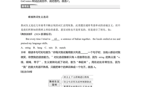 专题三　类型3　语篇层次题淘宝店：红太阳资料库_03高考英语_2025年新高考资料_二轮复习_2025年高考英语大二轮_教师用书Word版文档_语言运用篇&mdash;&mdash;完形填空和语法填空