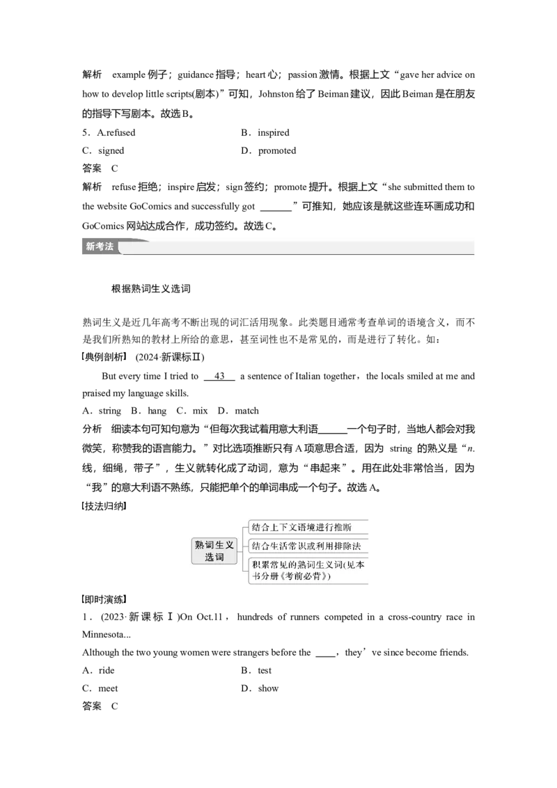 专题三　类型3　语篇层次题淘宝店：红太阳资料库_03高考英语_2025年新高考资料_二轮复习_2025年高考英语大二轮_教师用书Word版文档_语言运用篇&mdash;&mdash;完形填空和语法填空