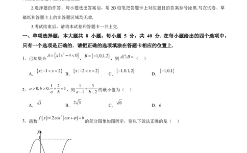 2025届新高三阶段性检测02（基础版）（范围：检测范围1至三角函数与解三角形、平面向量、数列）（原卷板）_2025年新高考资料_一轮复习_2025年高考数学一轮复习考点通关卷（新高考通用）