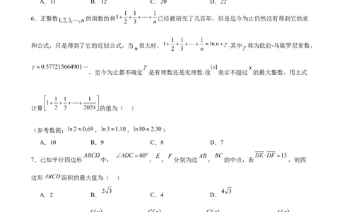 2025届新高三阶段性检测02（基础版）（范围：检测范围1至三角函数与解三角形、平面向量、数列）（原卷板）_2025年新高考资料_一轮复习_2025年高考数学一轮复习考点通关卷（新高考通用）