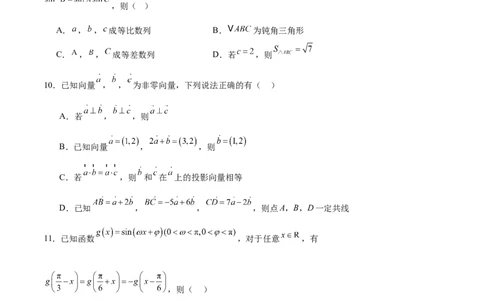2025届新高三阶段性检测02（基础版）（范围：检测范围1至三角函数与解三角形、平面向量、数列）（原卷板）_2025年新高考资料_一轮复习_2025年高考数学一轮复习考点通关卷（新高考通用）