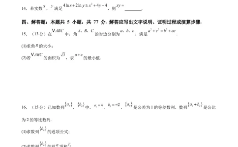2025届新高三阶段性检测02（基础版）（范围：检测范围1至三角函数与解三角形、平面向量、数列）（原卷板）_2025年新高考资料_一轮复习_2025年高考数学一轮复习考点通关卷（新高考通用）