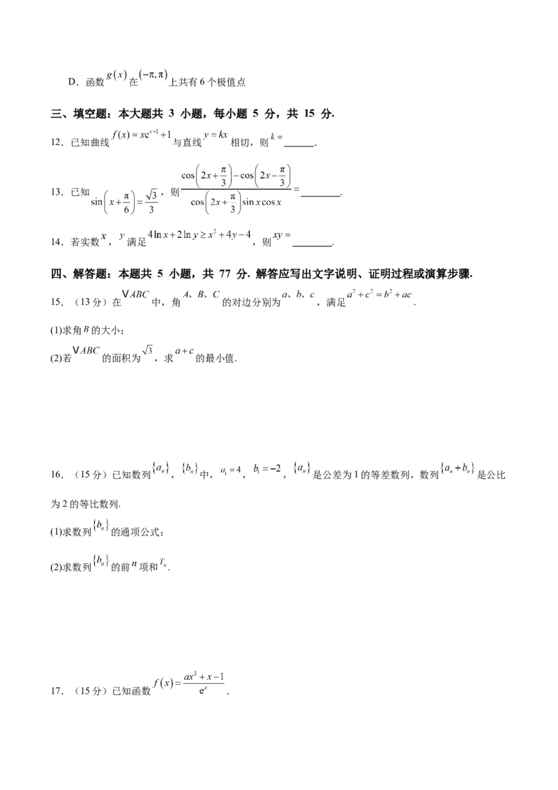 2025届新高三阶段性检测02（基础版）（范围：检测范围1至三角函数与解三角形、平面向量、数列）（原卷板）_2025年新高考资料_一轮复习_2025年高考数学一轮复习考点通关卷（新高考通用）